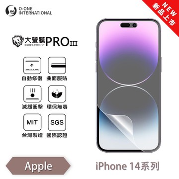 (台灣製)【o-one】 APPLE iPhone 14 Pro 大螢膜PRO三代 螢幕保護貼 全新升級 輕薄抗擊 裸機質感 划痕自動修復
