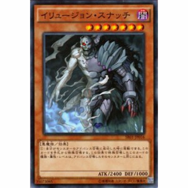 遊戯王カード イリュージョン スナッチ ストラクチャー デッキ 真帝王降臨 Sr01 イリュージョン スナッチ 闇属性 悪魔族 通販 Lineポイント最大1 0 Get Lineショッピング