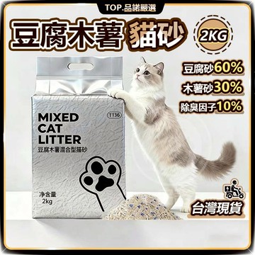 現貨隔日達 最好用的貓砂🔥豆腐木薯貓砂 木薯貓砂 豆腐砂 木薯混和砂 豆腐貓砂 無粉塵貓砂 除臭貓砂盆 6L 2K