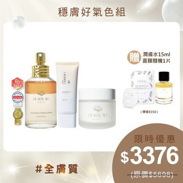 【穩膚好氣色組】金盞花潤膚水125ml+賦活霜50ml+潤色防曬30g+贈潤膚水15ml+面膜隨機1片