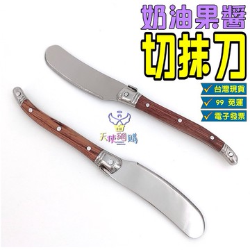 天使網購 99元以上出貨 梨花木柄奶油切抹刀 奶油刀 抹刀 果醬 花生醬 起司 乳酪 蛋糕切刀 露營用具 烘焙 hcy