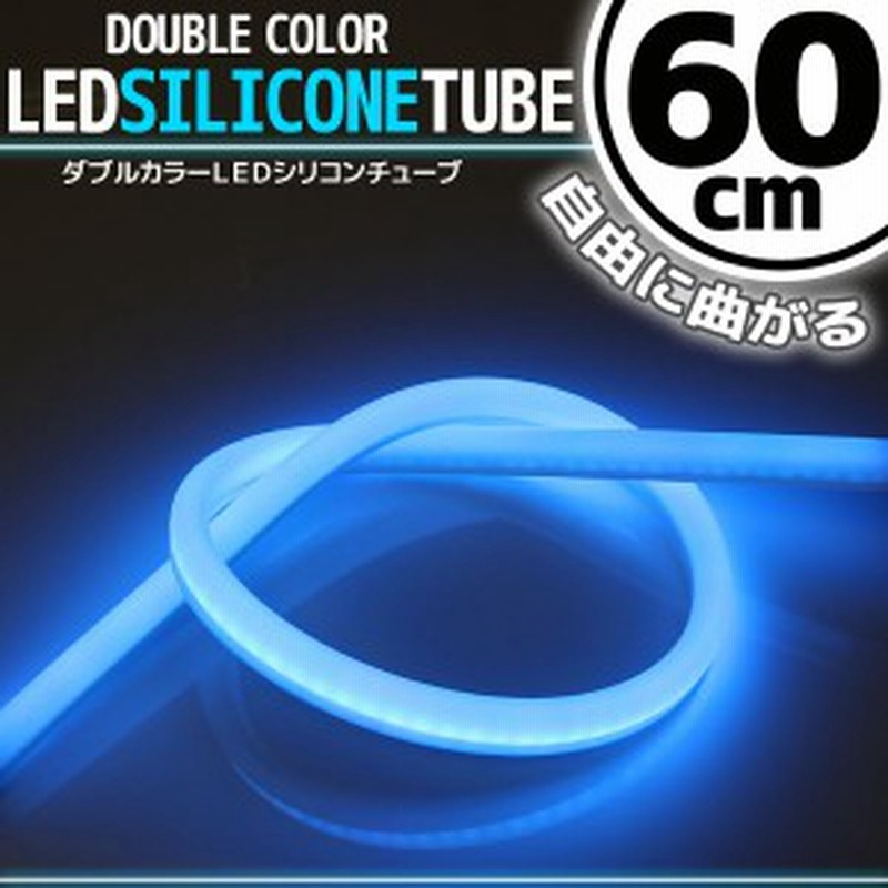 24連 防水 LED ブルー チューブライト シリコン イルミ ポジション 12V ルーム 24cm デイライト 青 チューブランプ ランプ ライト