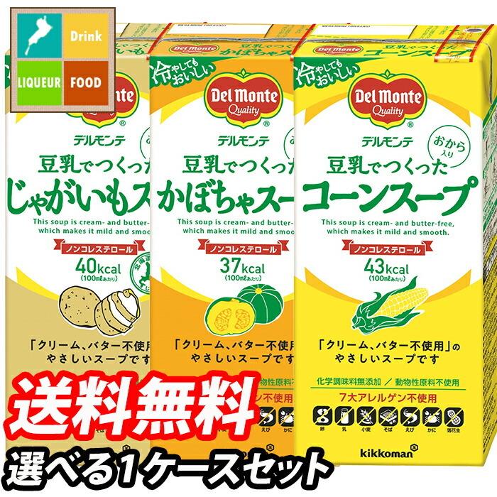 デルモンテ 豆乳でつくったスープ1L 紙パック 1ケース単位で選べる合計6本セット 送料無料