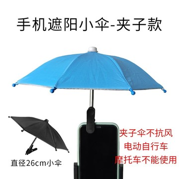 車載遮陽傘防反光迷你小雨傘戶外直播手機夾子傘女生便攜小傘  7WAA