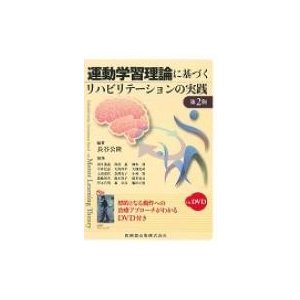 運動学習理論に基づくリハビリテーションの実践