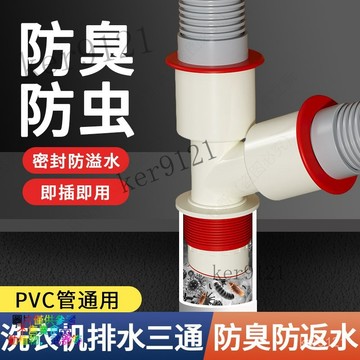 洗衣機下水管三頭下水道三通排水管專用分水器二閤一地漏接頭 臺灣出貨 地漏 洗衣機排水管 洗衣機排水 排水管三通