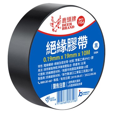 鹿頭牌小管芯PVC絕緣膠帶/IA8#/19mmx10M/黑色