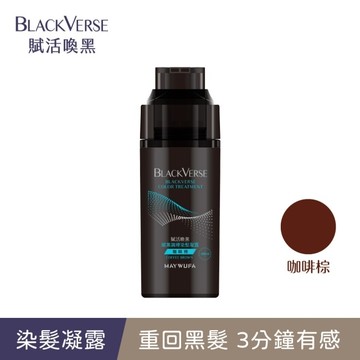 BLACKVERSE賦活喚黑 賦黑調理染髮凝露_咖啡棕400ml
