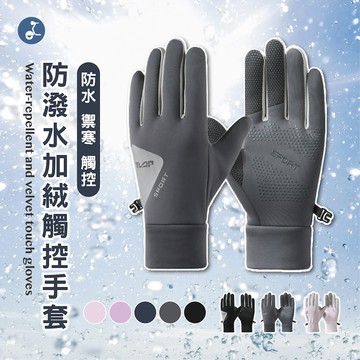 【OTOBAI】防水手套 保暖手套 機車手套 騎車手套 防風手套 手套 機車 觸控手套 防滑手套 冬天手套