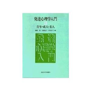 発達心理学入門