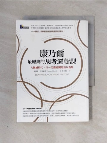 【書寶二手書T1／心理_X4J】康乃爾最經典的思考邏輯課_湯瑪斯‧吉洛維奇