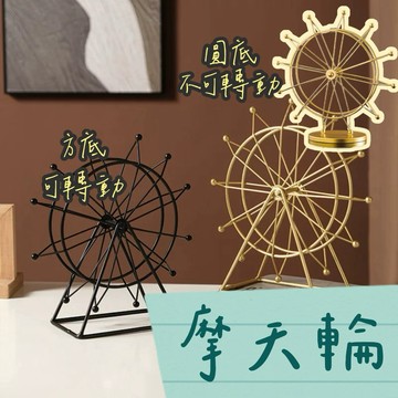 【璟采職人】旋轉幸福摩天輪 復古鐵藝摩天輪 永生花旋轉摩天輪 高級感Ins北歐輕奢風 婚禮桌面佈置 桌面擺件家居客廳