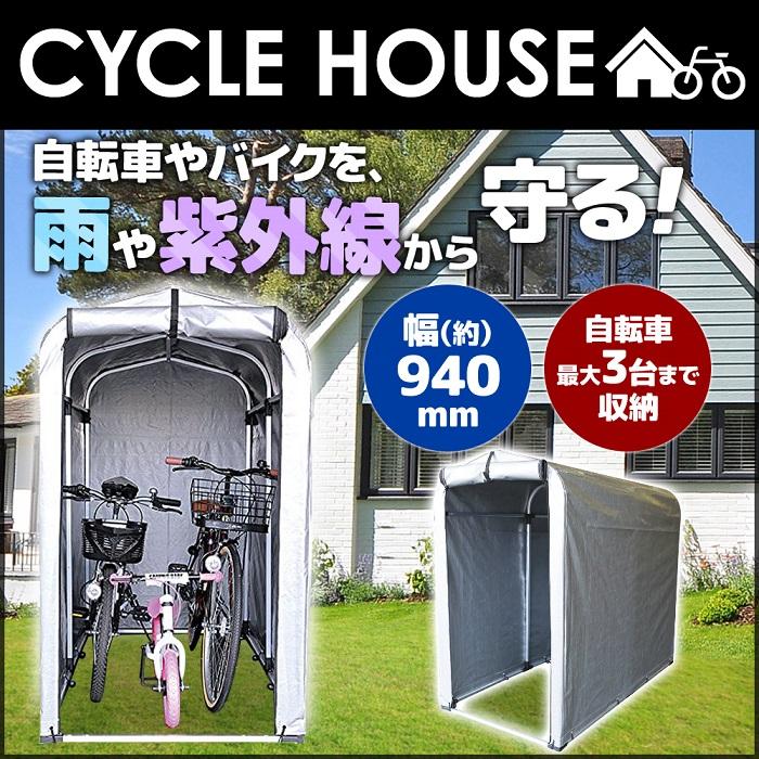 P＋3％＆ゾロ目対象】 自転車置き場 サイクルハウス 2台 3台 自転車 収納 高耐久 自宅 物置 屋根 DIY アルミ 前幕 小屋 サイクルガレージ  雨よけ LINEショッピング