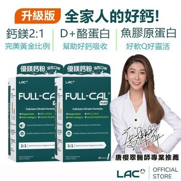 【LAC利維喜】2入組 升級版優鎂鈣粉Plus 30包-檸檬口味(溶在口中/頂級檸檬酸鈣+鎂)