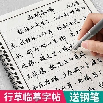 🔥台灣出貨🔥 行草臨摹練字帖 成人手寫體連筆 霸氣行書速成字帖 大學生鋼筆書法紙 唐詩宋詞 鋼筆書法 硬筆書法 學生練字