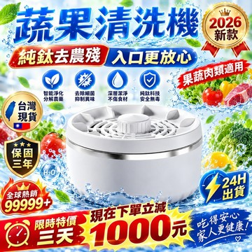 三年保固🛒食材淨化機 果蔬清洗機 家用洗菜機器 去農殘食材淨化機 殺菌清洗機 蔬菜水果淨化機 旋轉洗菜機 蔬果清洗神器