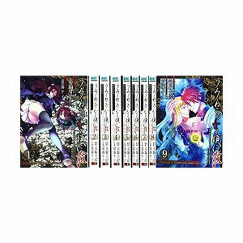 うみねこのなく頃に散 Episode8 Twilight Of The Golden Witch コミック 全9巻完結セット ガンガンコミックスjoker 中古 通販 Lineポイント最大1 0 Get Lineショッピング