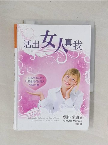 【書寶二手書T1／宗教_TLJ】活出女人真我_麥斯.蒙洛