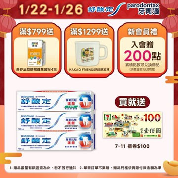 【舒酸定】進階護理 專業抗敏護齦牙膏100gX6入_1/22~26下單贈7-11 禮卷$100，數量有限送完為止!!