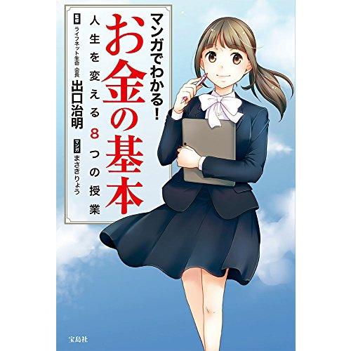 宝島社 マンガでわかる お金の基本