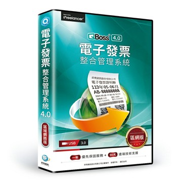 【QBoss】電子發票整合管理系統 4.0｜區域網路版【三井3C】