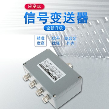 傳感器變送器應變片式mv信號放大器稱重量測力拉壓扭矩張力0123-5