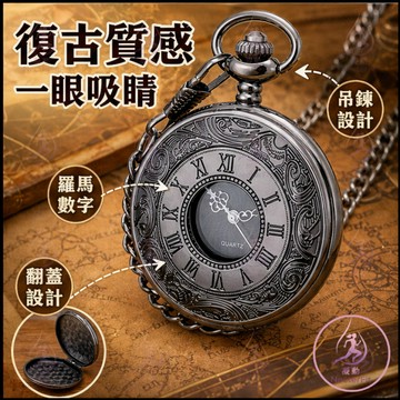 【⌚隔日到貨】懷錶 羅馬字大數字 石英項鍊掛錶 學生/老人禮物 羅馬字錶 老人掛錶 學生考試工具 交換禮物 複古經典禮物