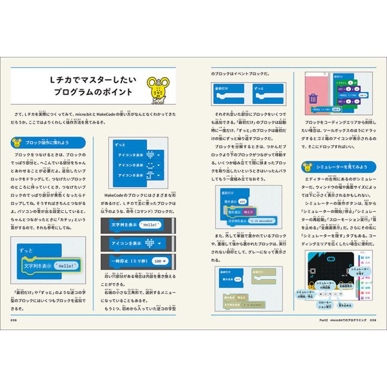 アイデアふくらむ探検ウォッチmicro bitでプログラミング センサーの実験・宝探しゲーム・友だちとの通信......使い方はキミしだい