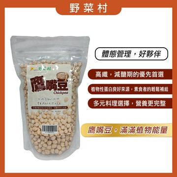 【野菜村】鷹嘴豆(雪蓮子) 600g