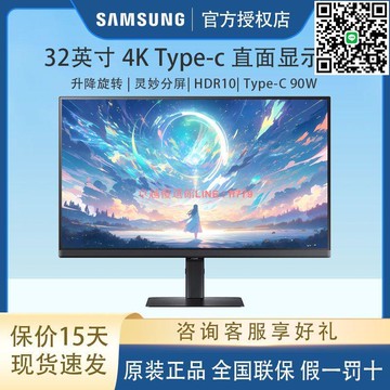 【卓越優選館】三星32英寸4K顯示器TypeCHDR專業設計升降旋轉出廠校色S32D806UAC