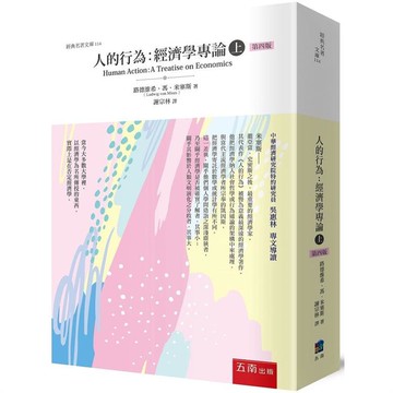 人的行為：經濟學專論（上）