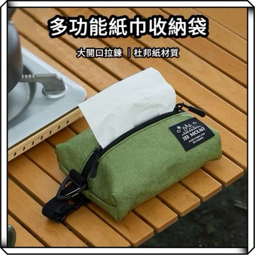 隔日到貨【享峰格】多功能紙巾收納袋 車用衛生紙收納袋 衛生紙收納袋 露營收納 車載收納 汽車收納 居家收納 紙巾包 露營