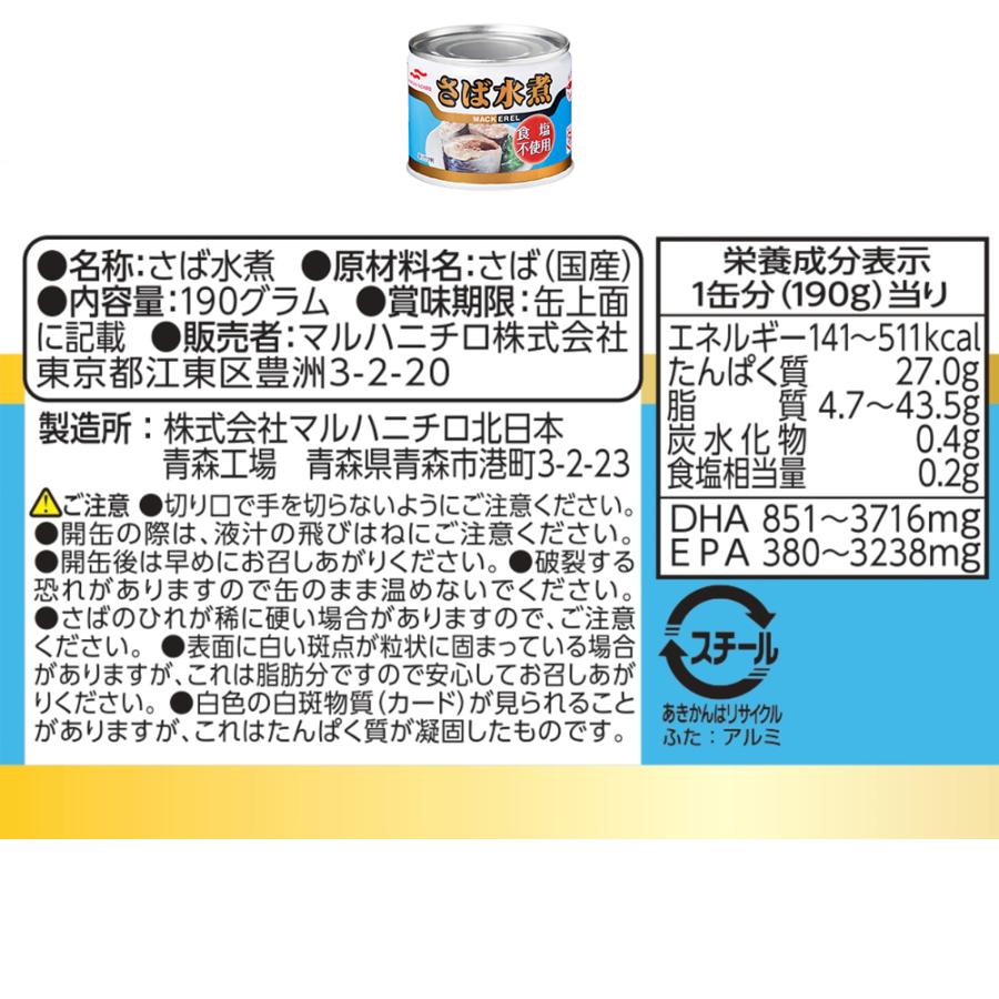 マルハニチロ　さば缶詰　５種食べ比べセット