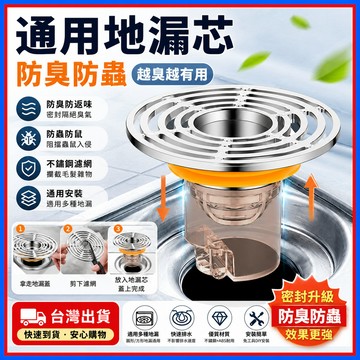 防臭防蟲地漏芯🍊地漏 落水頭 地漏蓋 落水頭 過濾網 密封蓋 臉盆落水頭 防臭地漏 排水孔蓋 排水孔 地漏芯