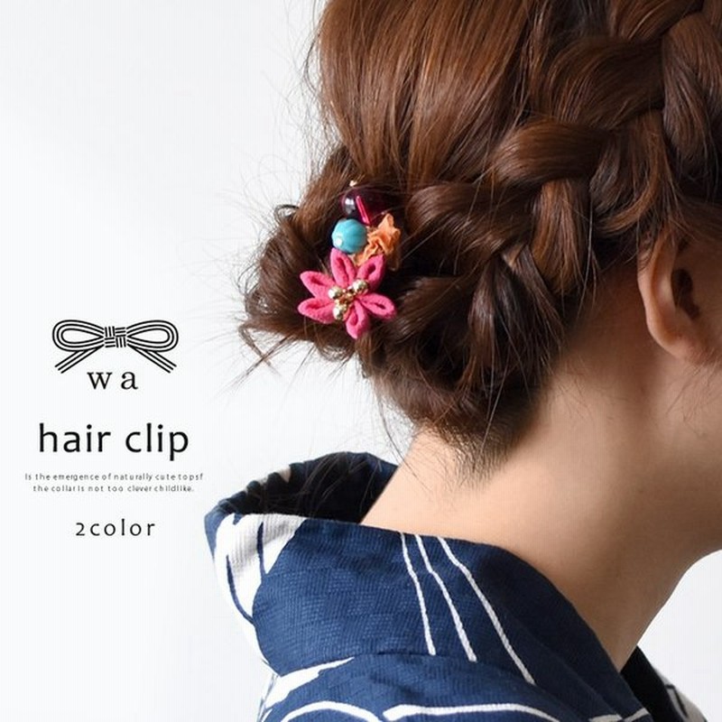 ヘアクリップ 髪飾り 和花 飾り玉 ヘアークリップ 和風 ヘアアクセサリー 通販 Lineポイント最大0 5 Get Lineショッピング