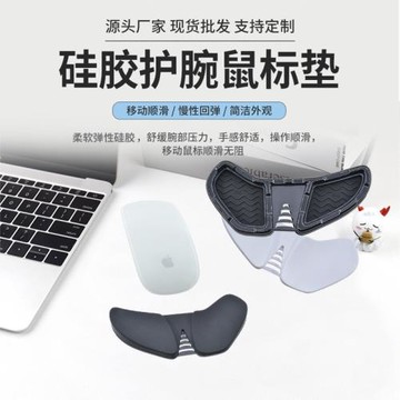 鼠標墊護腕手腕墊創意護手腕硅膠托移動式手腕托個性滑動軟墊掌托