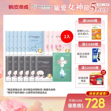 【我的美麗日記】保濕補水煥白美顏面膜16片組 (黑珍珠6+玻尿酸6+玫瑰3+蜜若藍1)【盒數超過4盒，請選宅配】