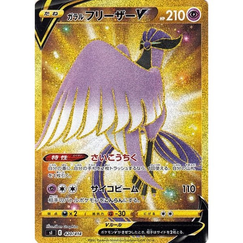 販売割引品 ポケモンカードゲーム Si スタートデッキ100 ガラル フリーザーv Ur ポケカ ソード シールド 超 たねポケモン デッキではなくシングルカードです 直送品 Kingscages Com