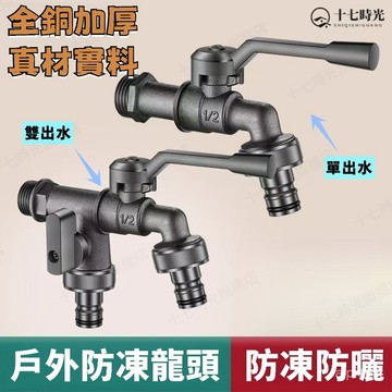 ☀️臺灣現貨☀️2025新款雙出水龍頭 庭院水龍頭 一進二出雙控雙出水龍頭 槍灰色洗衣機水龍頭 防曬防凍大水量龍頭