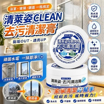 台灣出貨🔥玻璃去污清潔膏 廚房浴室玻璃去水垢 擦玻璃神器 玻璃刮瓷除垢劑 洗窗戶神器 浴室清潔 玩具小白鞋多功能清潔膏