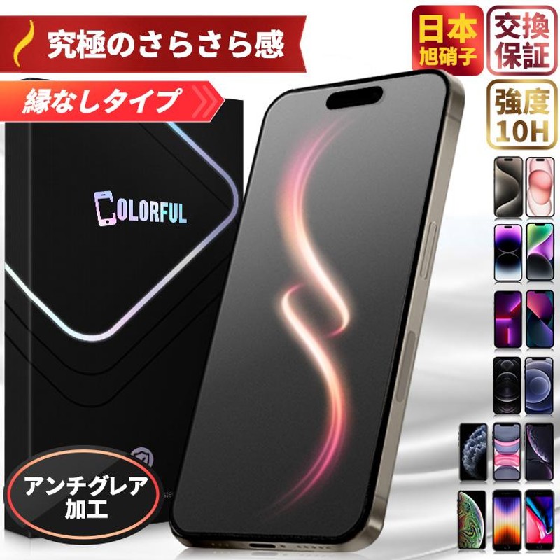 数量限定1,980円→790円】iPhone15 フィルム アンチグレア マット