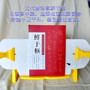 新帖到！元代大書法家鮮于樞  集五大行草代表作 字好、文章詩詞選得更好！值得收藏觀賞