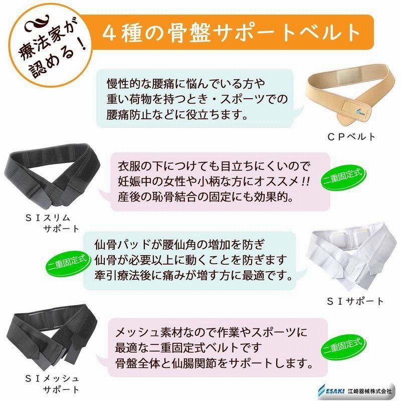 エサキ Cpベルト 骨盤ベルト 慢性的な腰痛やスポーツ 就寝時の使用に最適 産前産後 の 骨盤矯正 仙腸関節 の安定に フリーサイズ 通販 Lineポイント最大0 5 Get Lineショッピング