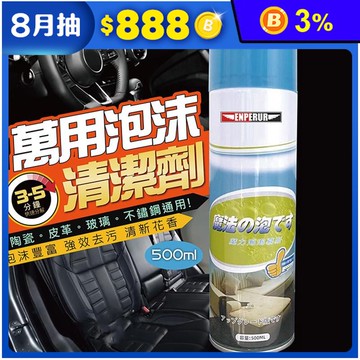 萬用魔力泡泡去污清潔劑500ml