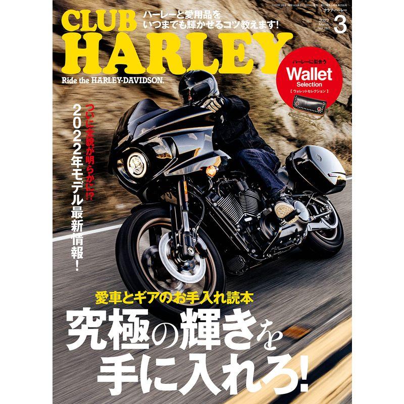 CLUB HARLEY2022年3月号