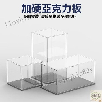 【台灣出貨】 收納盒 展示箱 防塵罩 客製化 透明 多尺寸 壓剋力收納盒 模型收納柜 公仔展示盒 透明展示盒 收納展示櫃