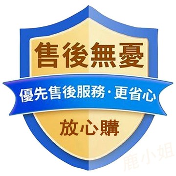 售後無憂 售後服務 有問題隨時聯繫客服哦（請勿單獨下單）