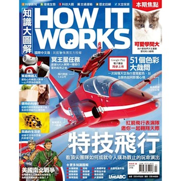 HOW IT WORKS知識大圖解國際中文版 03月號/2016 第18期_Readmoo 讀墨電子書