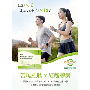 仲安家 苦瓜胜肽x紅麴膠囊 60顆/盒【快速出貨】美國FDA-NDI專利定序19肽 高規CO2超臨界提取320:1