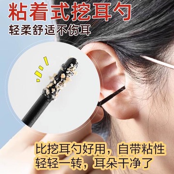 🔥臺灣出貨🔥粘耳棒掏耳神器耳勺粘耳屎棉籤一次性挖耳朵掏吸黏性粘着式挖耳棒